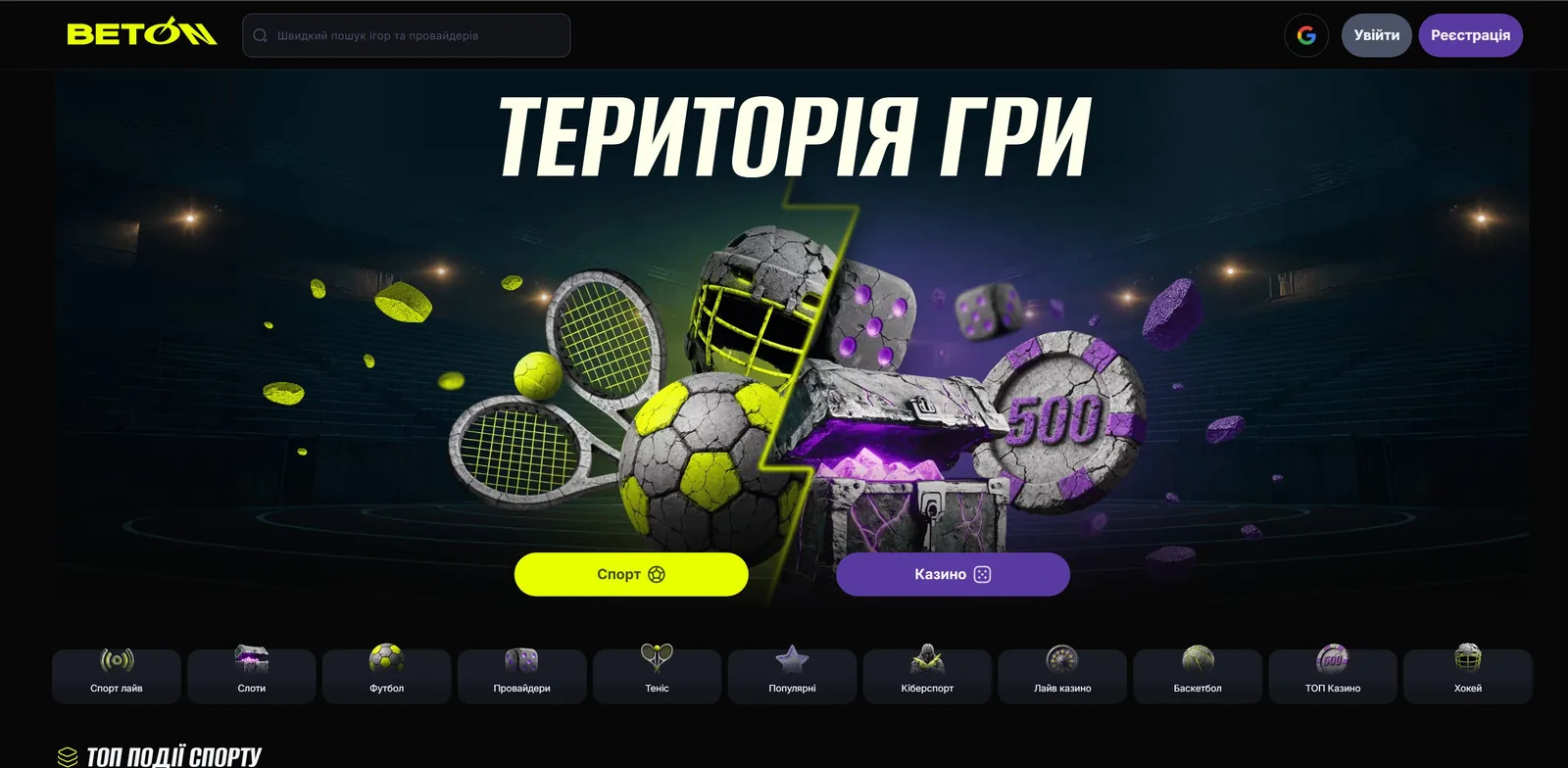 Головний банер BETON: територія гри, спорт і казино